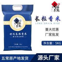 2021新米東北大米真空米磚五常長(zhǎng)粒香大米5kg五常大米廠(chǎng)家批發(fā)