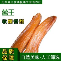 紅薯干農(nóng)家自制晾曬倒蒸地瓜干番薯香薯白薯干零食軟糯薯條香甜