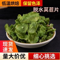 AD脫水萵筍干萵苣片烹飪燒菜可用 休閑零食粗纖維萵苣干食品批發