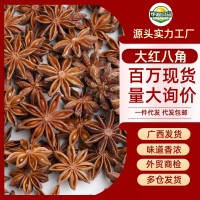 嚴(yán)選廣西農(nóng)家特產(chǎn)八角無(wú)硫熏大茴香香料源頭直發(fā)支持代發(fā)調(diào)味料
