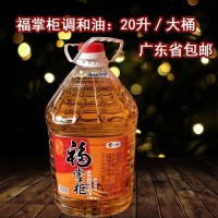 福掌柜食用植物調和油20升， 中糧玉米粉 配方含棕櫚油低溫會凝固