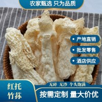 天然紅托竹蓀干貨整箱批發(fā)肉厚無肥皂味無硫竹蓀煲湯食材酒店供應