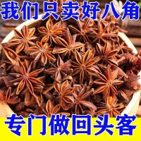 【老客專享】新貨八角大茴香大料廣西火鍋底料調(diào)料香辛料