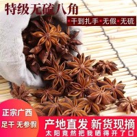 廣西八角大料批發(fā)花椒桂皮正宗火鍋燒烤炒菜腌肉香料調(diào)料鹵水
