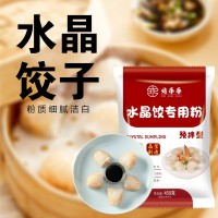 焙乖乖水晶餃子皮專用粉澄面透明餃子粉澄粉蒸餃家用預(yù)拌蝦餃面粉 1份