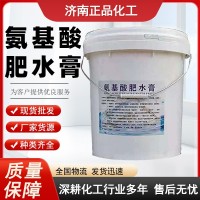 水產養殖凈化水質氨基酸肥水膏 青苔護草促根 氨基酸肥水膏