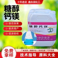 糖醇鈣鎂水溶肥廠家現貨原液螯合鈣鎂葉面肥補鈣防裂果糖醇鈣鎂