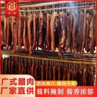 廣式臘肉臘味廣式糖酒風味豬肉間花爽口臘肉廠家中山黃圃商用