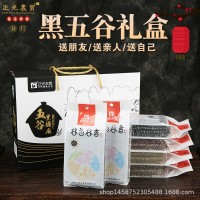 合肥廠家直銷五谷雜糧禮盒 黑五谷禮盒 禮品供銷公司福利