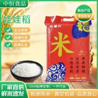 娃娃稻5kg湖南廠(chǎng)家大米10斤福利禮品真空米糧油產(chǎn)品現(xiàn)磨現(xiàn)發(fā)新米