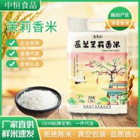岳蘭茉莉香米10斤當(dāng)季晚稻餐廳用米廠(chǎng)家農(nóng)家大米5kg一袋新米