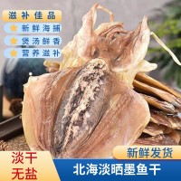 新鮮淡曬墨魚干烏賊干目魚干煲湯煮粥營養鮮美水產海鮮干貨