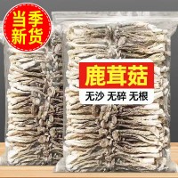 鹿茸菇干貨批發(fā)2025農(nóng)家新貨500g袋裝商用批發(fā)新鮮煲湯燉煮食材