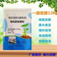 發(fā)糞寶有機(jī)肥發(fā)酵劑秸稈還田寶糞肥豆粕堆肥腐熟劑em菌水 肥發(fā)酵菌