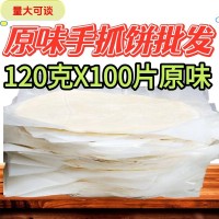 正宗原味手抓餅100片整件批發面餅早餐餅臺灣商用商用早餐速食