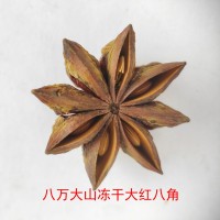 八角凍干大紅八角大料批發八角干貨純干八角干八角大料500g 八角