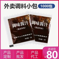 外賣醬油迷你商超餐飲壽司外賣打包小包醬油 包5克1000包廠家供貨