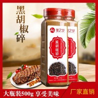 黑胡椒碎500g瓶裝細黑椒碎 家用商用西餐料理披薩烘焙牛排配料