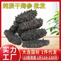 大連純淡干海參干貨遼刺參國標(biāo)海參110-130只遼參高泡發(fā)禮盒海鮮