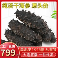 大連純淡干海參國標(biāo)海參干貨三級底播野生非佛跳墻即食海參禮盒裝