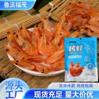 烤蝦即食海鮮干貨零食大號(hào)干蝦廠家批發(fā)特大海蝦水產(chǎn)商用蝦干