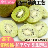 凍干獼猴桃FD凍干水果脆獼猴桃脆奇異果獼猴桃休閑零食凍干定制