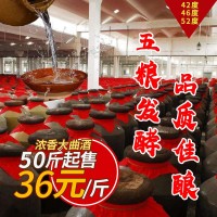 四川濃香老窖特曲52/42度散裝白酒純糧食散酒廠家批發濃香型