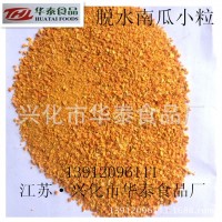 【華泰食品】廠家供應(yīng) 脫水紅薯粒 脫水草莓 脫水蔬菜