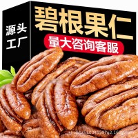 新貨碧根果仁袋裝奶油味果仁長壽果堅果干果炒貨孕婦零食小吃批發(fā)
