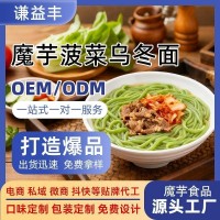 電商直播魔芋菠菜烏冬面輕食代餐魔芋面0脂素食日式烏冬商用批發