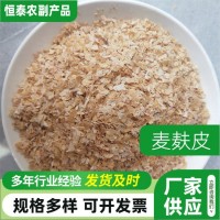 麥麩皮飼料熱敷飼料餌料雞鴨鵝面包蟲(chóng)釣魚(yú)打窩用小麥麩粗 細(xì)麥麩皮