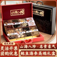 人參靈芝蟲草高檔滋補(bǔ)送禮中秋海參鮑魚海鮮干貨山珍海味禮盒裝