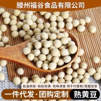 低溫烘焙熟黃豆50斤裝原味黃豆家用商用打豆漿磨粉專用熟黃豆現貨