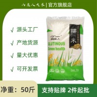 山莊人長粒糯米50斤一袋包粽子米酒米食品專用工廠批發工廠直供