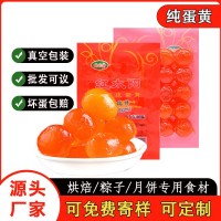 紅太陽正宗咸蛋黃優(yōu)瑞特純咸鴨蛋黃粽子烘焙專用新鮮蛋黃流油批發(fā)