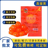 正宗紅太陽咸蛋黃24枚獨(dú)立包裝生咸鴨蛋黃烘焙餡料專用純蛋黃批發(fā)